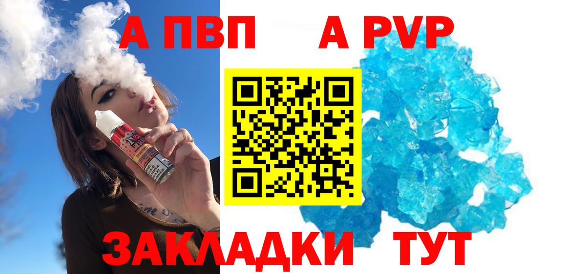 Альфа ПВП крисы CK Протвино