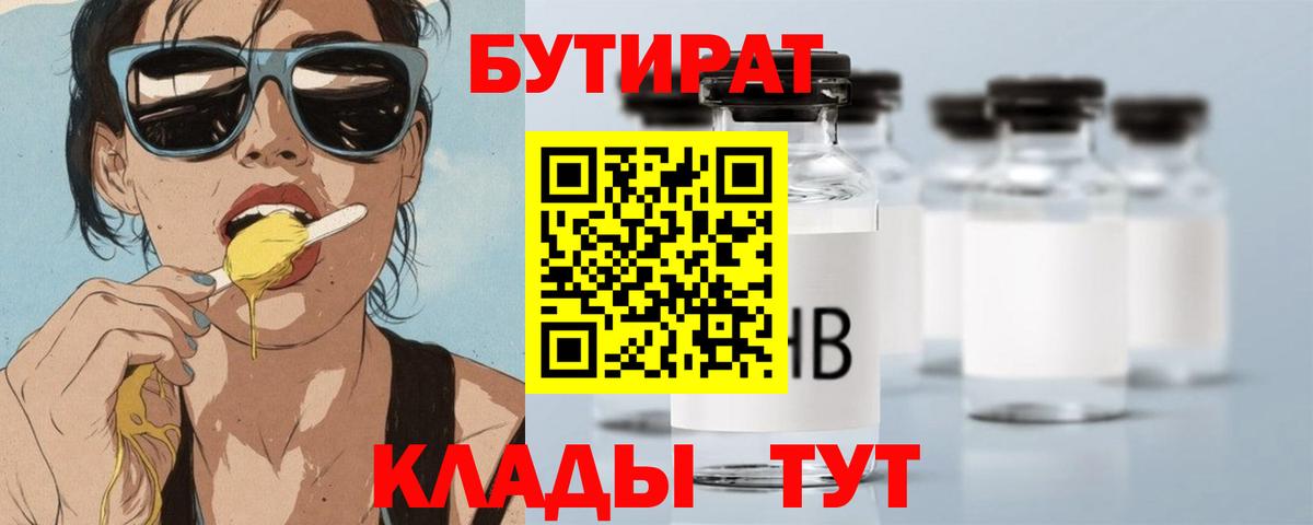 БУТИРАТ BDO 33%  БУТИРАТ  Протвино  Вход с VPN 