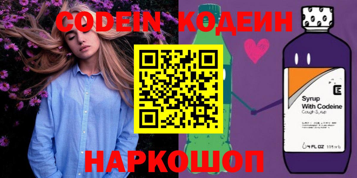 Протвино  Кодеин Purple Drank  Кодеин напиток Lean (лин)  Вход с VPN 
