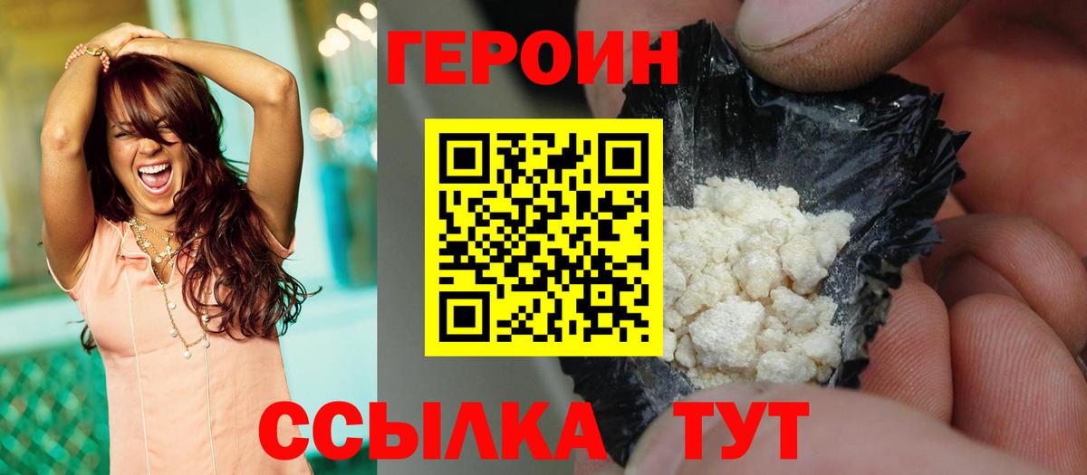 ГЕРОИН VHQ  Вход с VPN  Протвино 