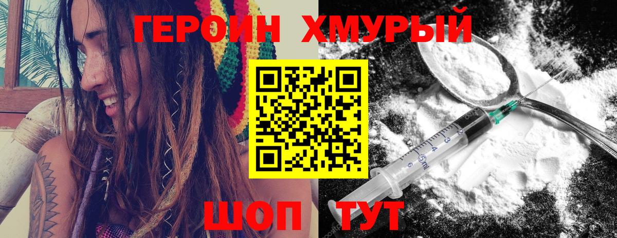 ГЕРОИН Heroin Протвино