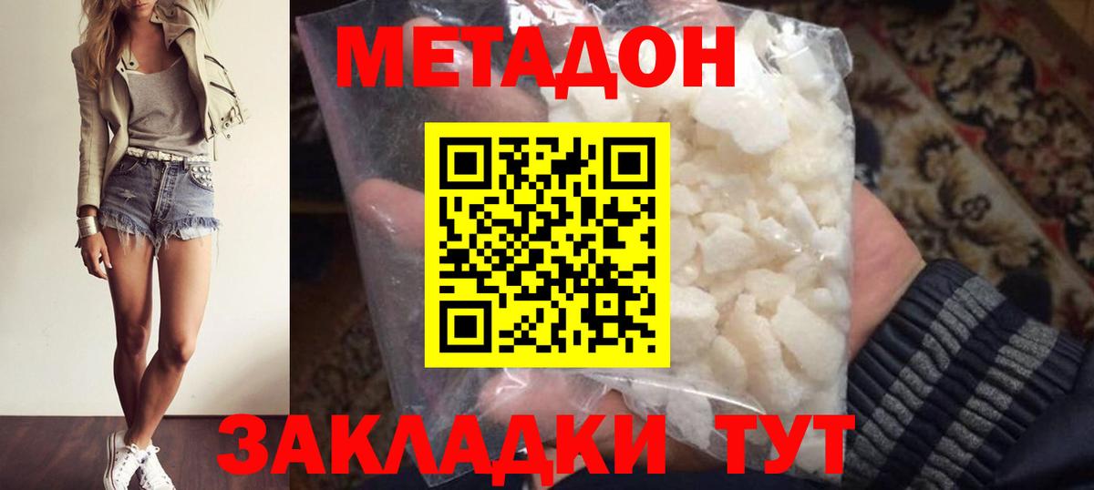 МЕТАДОН methadone Протвино