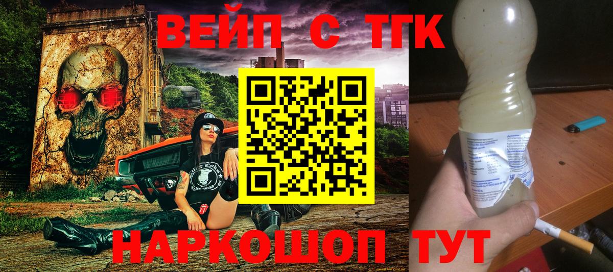ТГК вейп с тгк Протвино